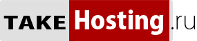 TakeHosting.ru - Хостинг для сайта